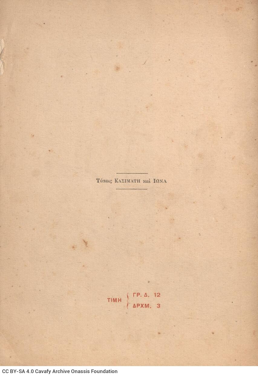 21 x 14,5 εκ. 120 σ. + 2 σ. χ.α., όπου στη σ. [1] ψευδότιτλος και κτητορική σφραγί